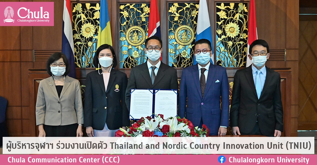 ผู้บริหารจุฬาฯ ร่วมงานเปิดตัว   Thailand and Nordic Country Innovation Unit (TNIU)