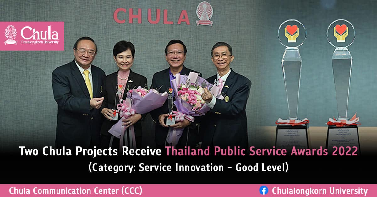 Two Chula Projects Receive Thailand Public Service Awards 2022 (Category: Service Innovation – Good Level)