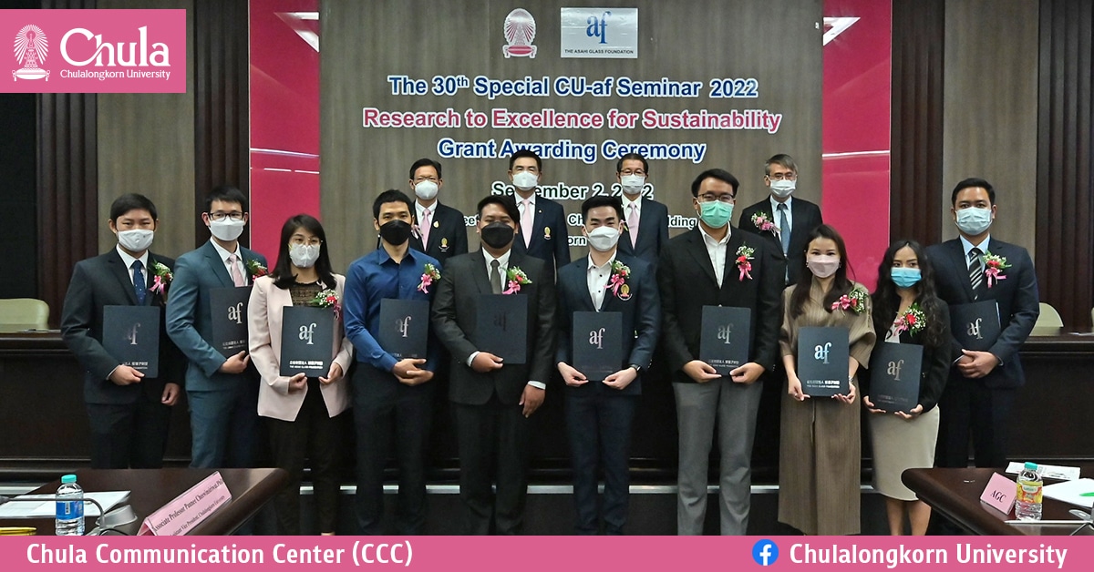สัมมนาพิเศษ อาซาฮี ครั้งที่ 30  The 30th Special CU-af Seminar 2022