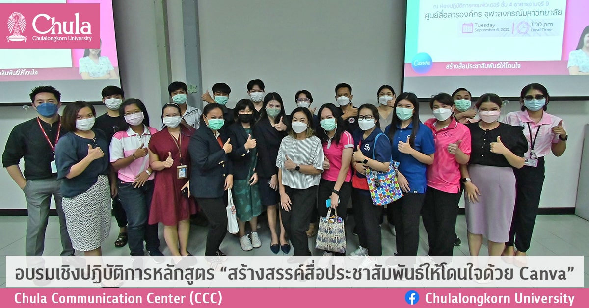 อบรมเชิงปฏิบัติการหลักสูตร “สร้างสรรค์สื่อประชาสัมพันธ์ให้โดนใจด้วย Canva”