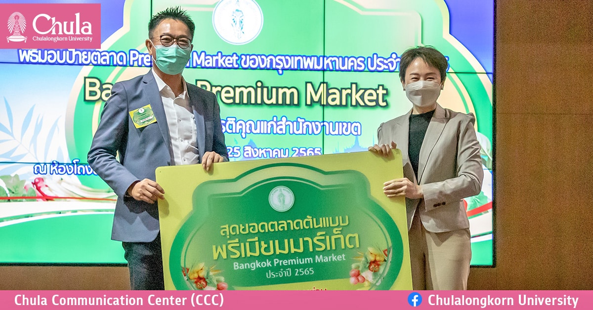 “ตลาดสามย่าน” รับรางวัล   “สุดยอดตลาดต้นแบบพรีเมียมมาร์เก็ต” ประจำปี 2565