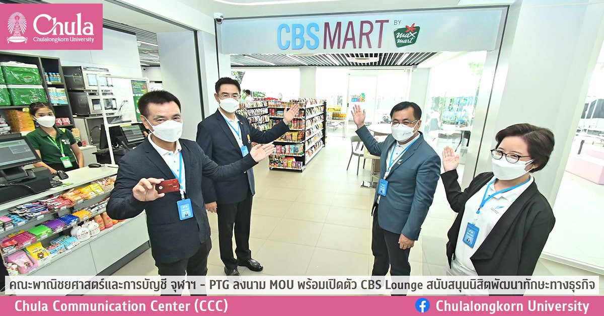 คณะพาณิชยศาสตร์และการบัญชี จุฬาฯ – PTG ลงนาม MOU พร้อมเปิดตัว CBS Lounge สนับสนุนนิสิตพัฒนาทักษะทางธุรกิจ