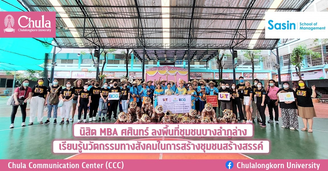นิสิต MBA ศศินทร์ ลงพื้นที่ชุมชนบางลำภูล่าง เรียนรู้นวัตกรรมทางสังคมในการสร้างชุมชนสร้างสรรค์