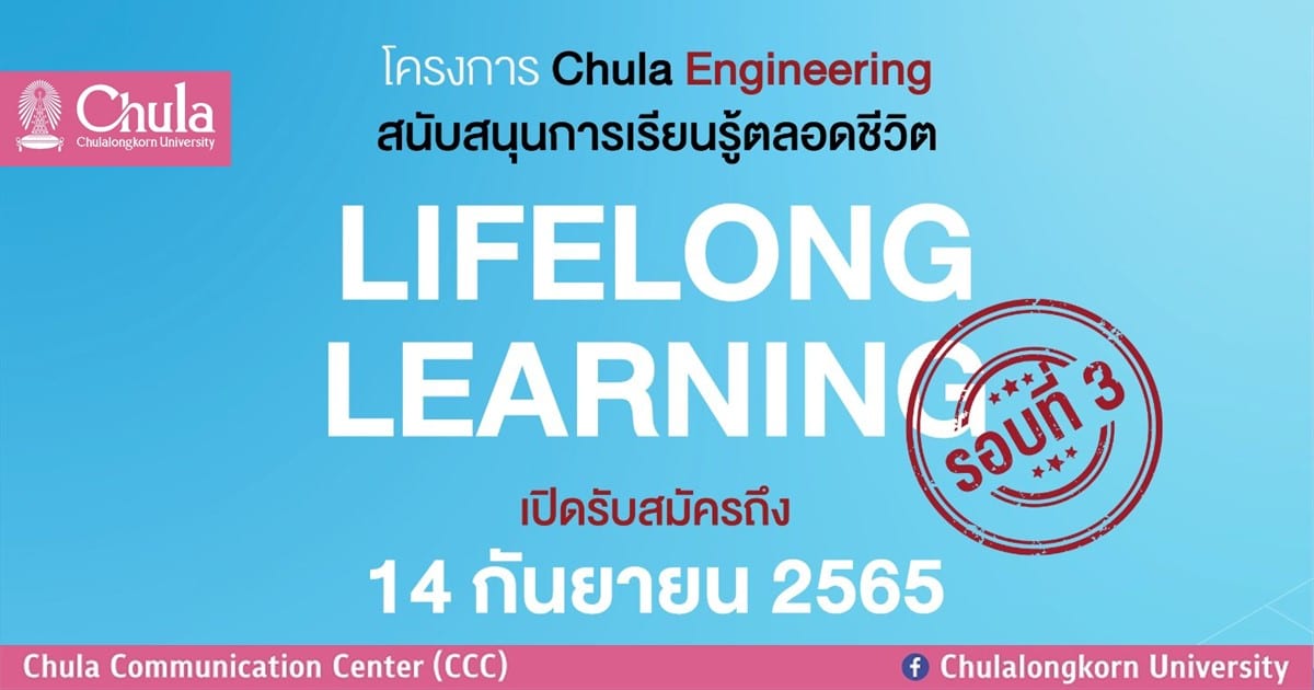 วิศวฯ จุฬาฯ เปิดแพลตฟอร์มการศึกษา PIEs สนับสนุนการเรียนรู้ตลอดชีวิต