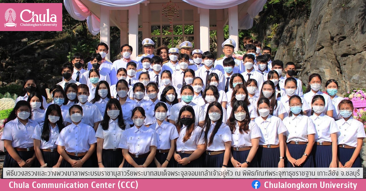 พิธีบวงสรวงและวางพวงมาลาพระบรมราชานุสาวรีย์ พระบาทสมเด็จพระจุลจอมเกล้าเจ้าอยู่หัว ณ พิพิธภัณฑ์พระจุฑาธุชราชฐาน เกาะสีชัง จ.ชลบุรี