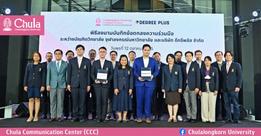 จุฬาฯ ร่วมกับ Degree Plus เปิดหลักสูตรการศึกษาตลอดชีวิต