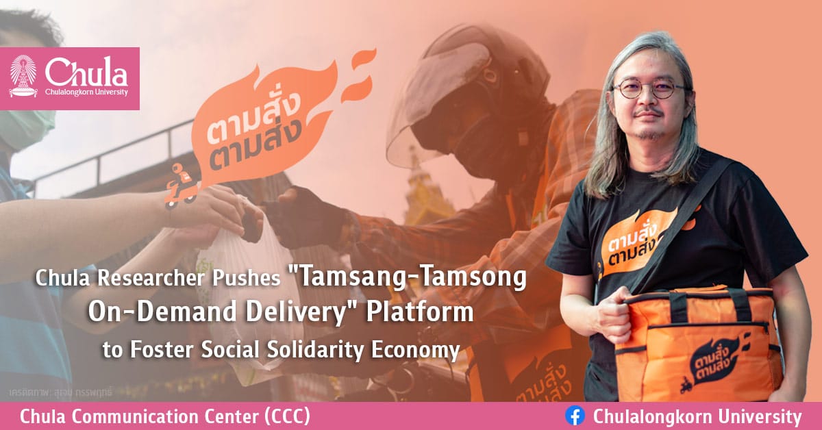 Chula Researcher Pushes “Tamsang-Tamsong On-Demand Delivery” Platform to Foster Social Solidarity Economy