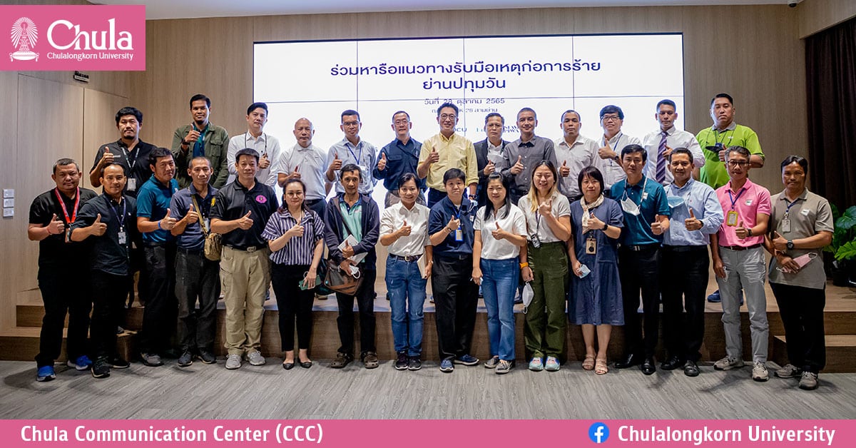 PMCU ผนึกกำลังพันธมิตร Siam Synergy  จัดประชุมหารือแนวทางรับมือเหตุก่อการร้าย