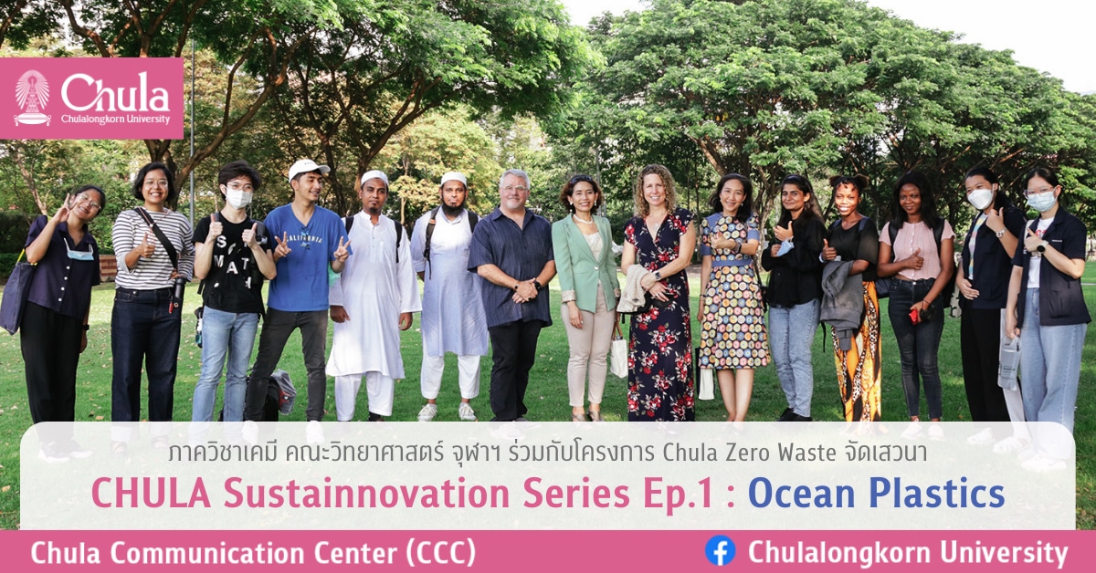 เสวนา “CHULA Sustainnovation Series, Episode 1: Ocean Plastics”