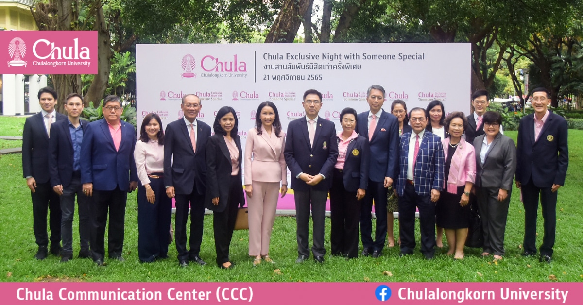 ศ.ดร.บัณฑิต เอื้ออาภรณ์ อธิการบดีพร้อมผู้บริหารต้อนรับแขกพิเศษในงาน “Chula Exclusive Night with Someone Special” สานสัมพันธ์นิสิตเก่าครั้งพิเศษ