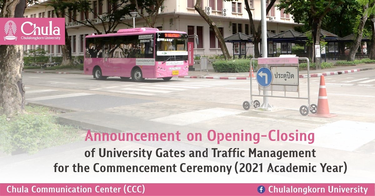 Announcement on Opening-Closing of University Gates and Traffic Management for the Commencement Ceremony (2021 Academic Year)