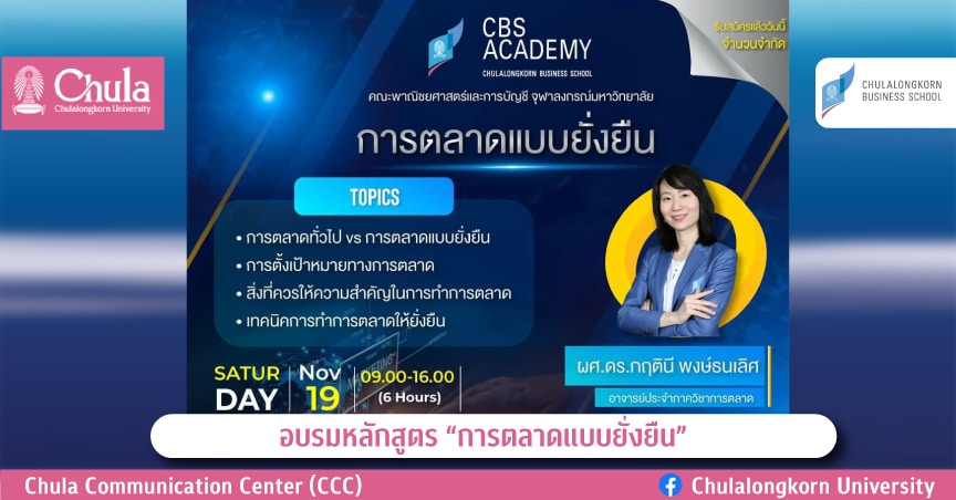 อบรมหลักสูตร “การตลาดแบบยั่งยืน”