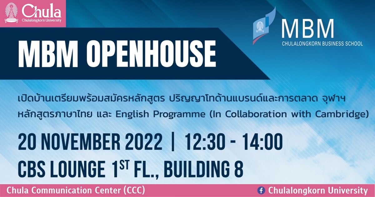 คณะบัญชี จุฬาฯ เชิญร่วมงาน เปิดบ้านหลักสูตรปริญญาโทด้านแบรนด์และการตลาด