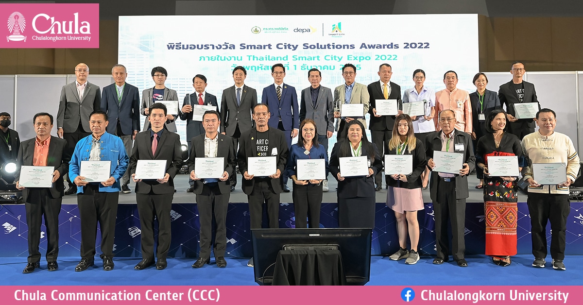 PMCU กวาด 3 รางวัล โครงการ “Smart City Solutions Awards 2022”
