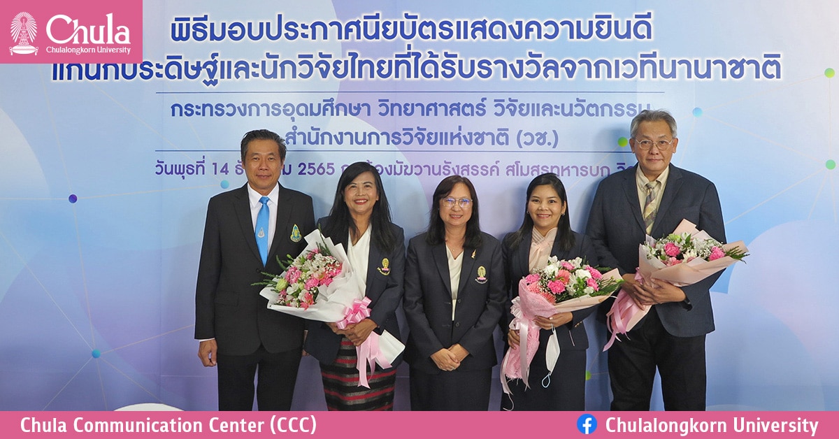 นักวิจัยจุฬาฯ รับรางวัลจากเวทีนานาชาติ