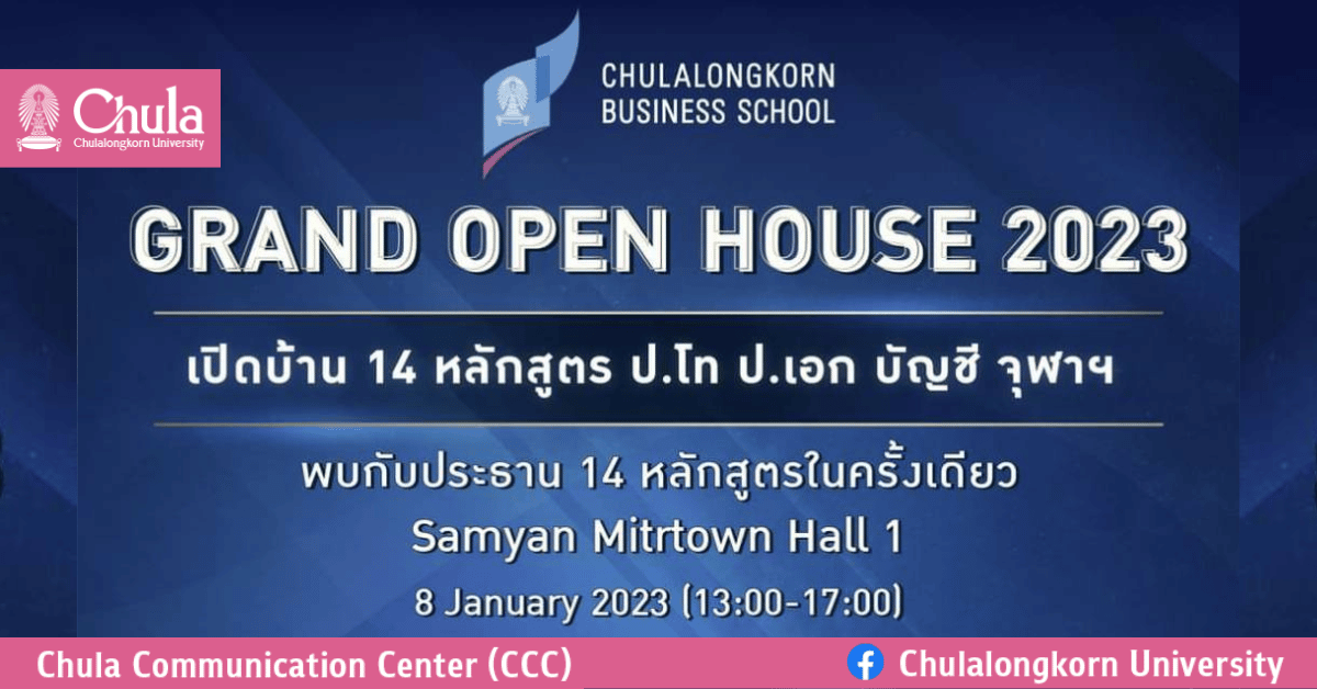เปิดบ้านคณะบัญชี จุฬาฯ Grand Open House 2023