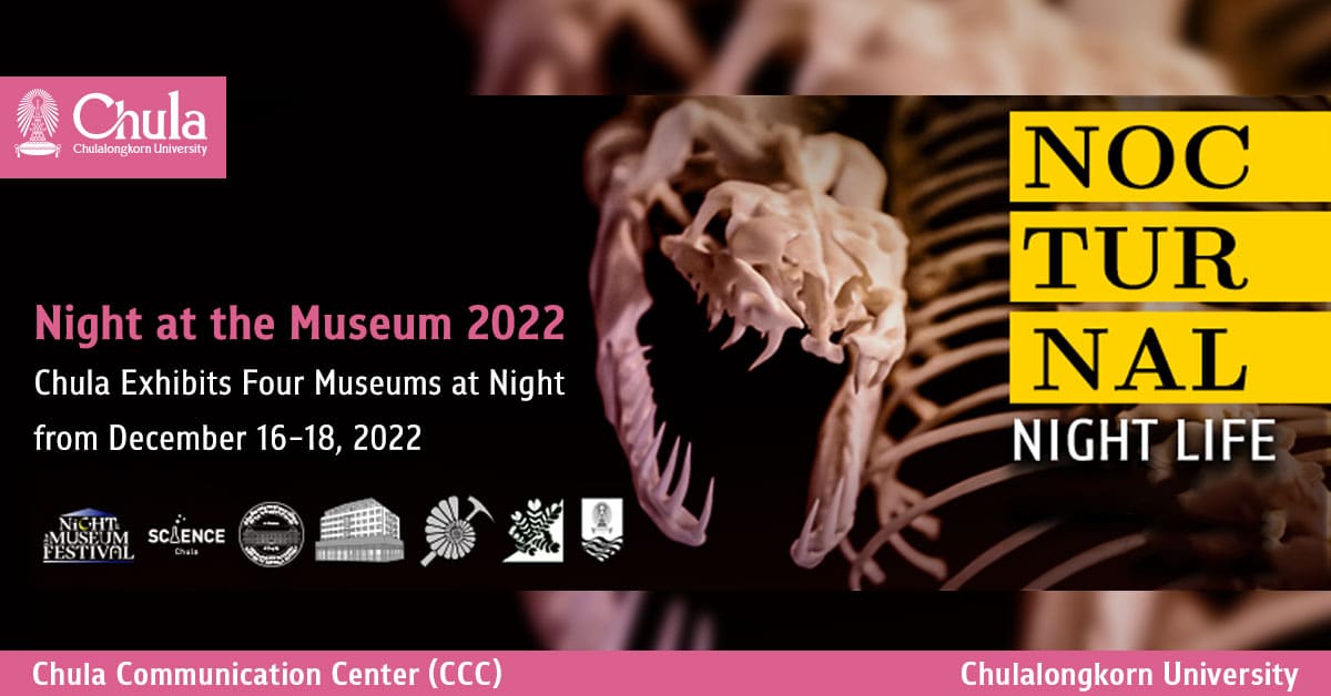 ��Night at the Museum 2022�� – Chula Exhibits Four Museums at Night from December 16-18, 2022