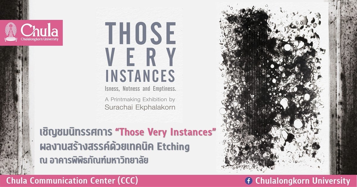 เชิญชมนิทรรศการ “Those Very Instances” ผลงานสร้างสรรค์ด้วยเทคนิค Etching ณ อาคารพิพิธภัณฑ์มหาวิทยาลัย