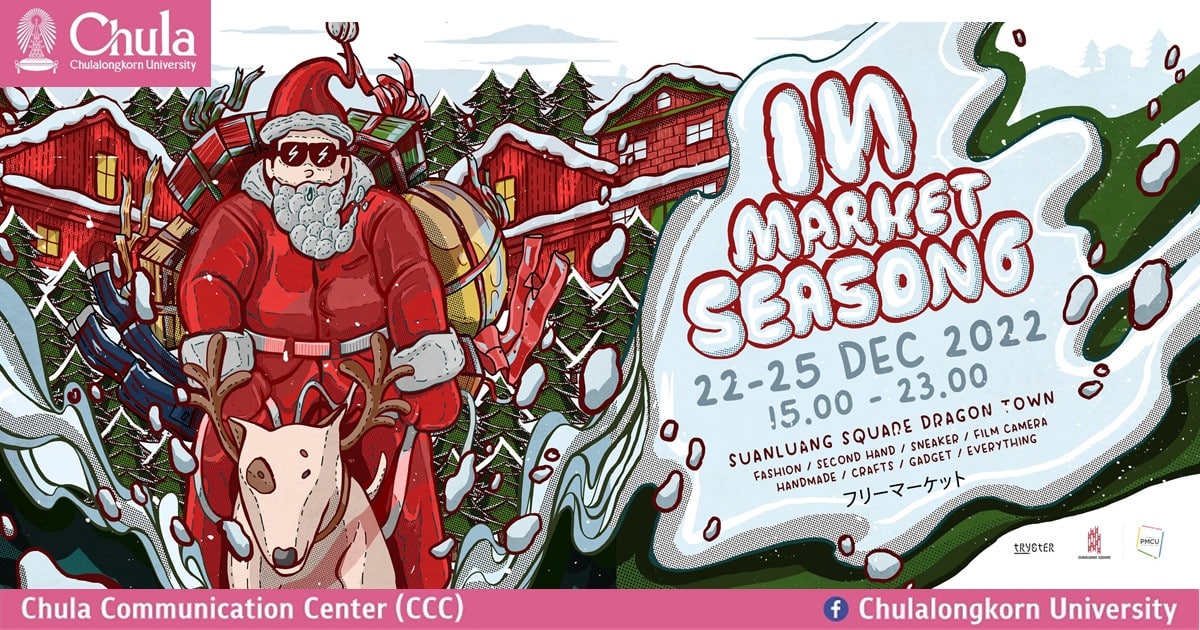 เชิญร่วมงาน เท Flea Market Season 6 “เทนี้ไม่ถูกทิ้ง” ณ สวนหลวงสแควร์