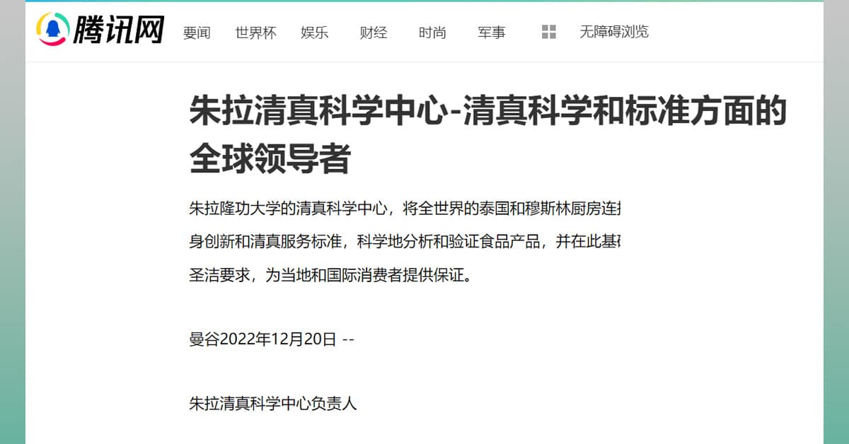 朱拉清真科学中心-清真科学和标准方面的全球领导者