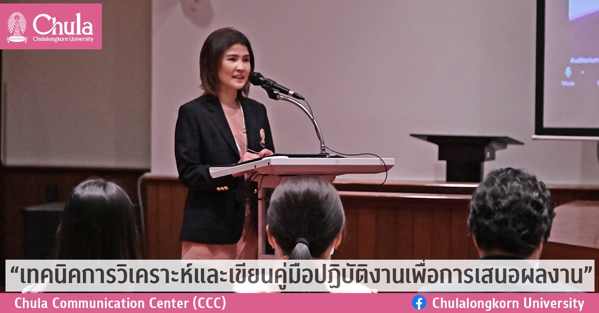 “เทค�Ȩ��คการวิ๶�คราะห์และเขียนคู่มือปฏิบัติงาน๶�พื่อการเสนอผลงาน”