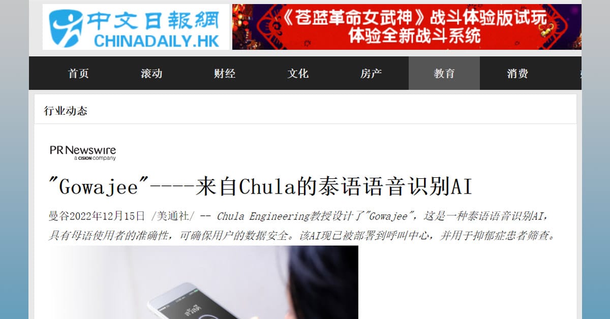 “Gowajee”—-来自Chula的泰语语音识别AI