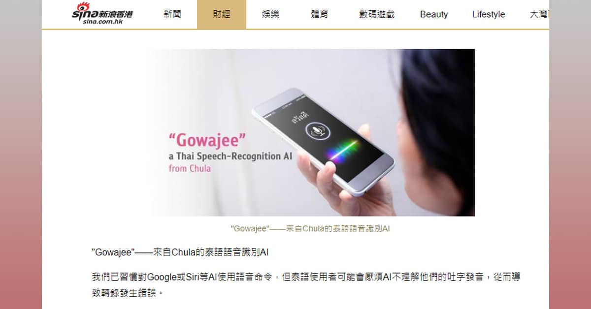 「Gowajee」—-來自Chula的泰語語音識別AI