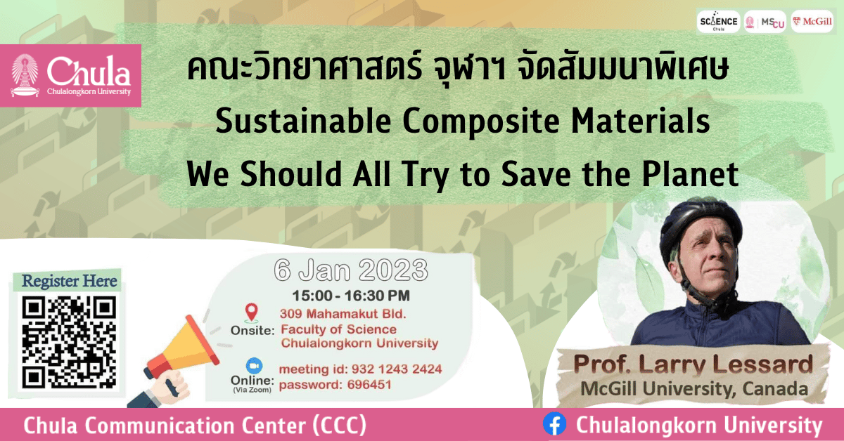 คณะวิทยาศาสตร์ จุฬาฯ จัดสัมมนาพิเศษ เรื่อง “Sustainable Composite Materials – We Should All Try to Save the Planet”