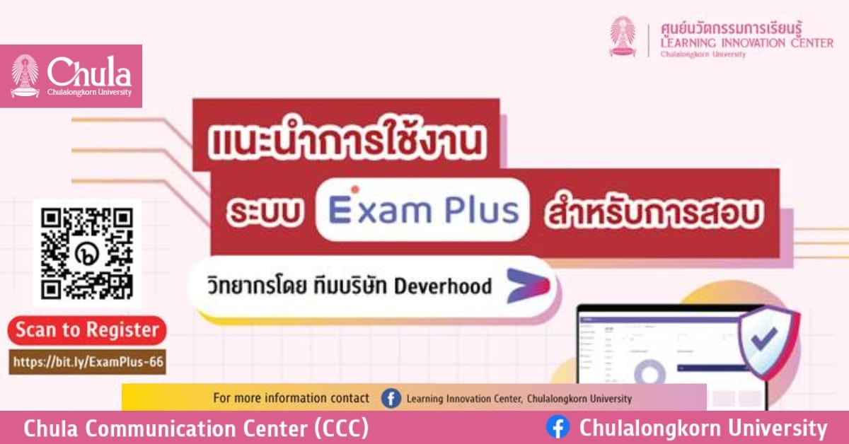 อบรมการใช้งานแพลตฟอร์ม Exam Plus สำหรับการจัดสอบ