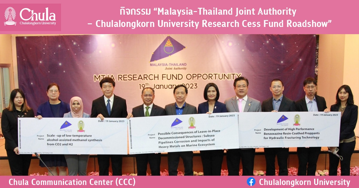 กิจกรรม “Malaysia-Thailand Joint Authority – Chulalongkorn University Research Cess Fund Roadshow”