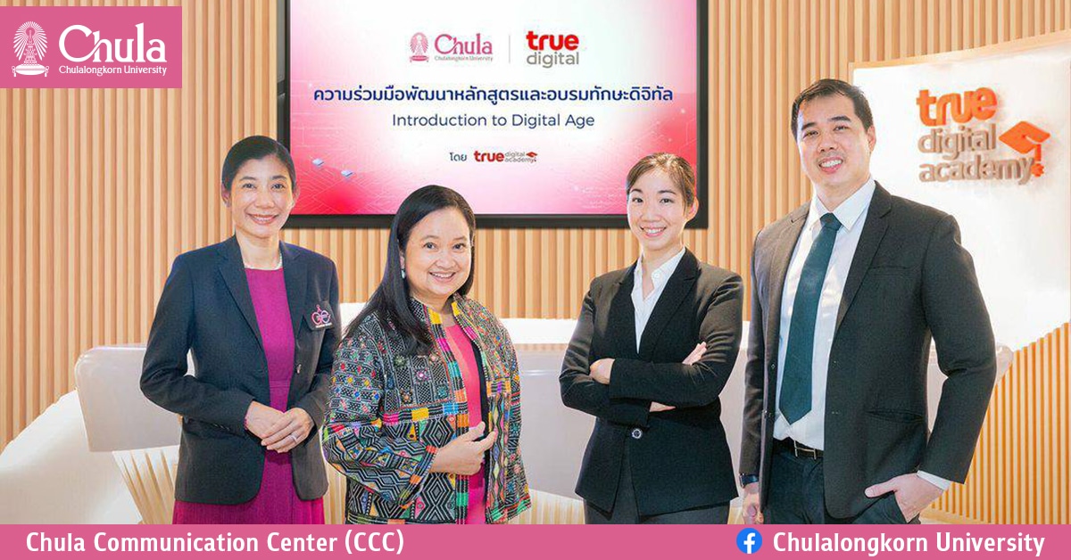 ทรู ดิจิทัล อคาเดมี จับมือจุฬาฯ เปิดหลักสูตร “Introduction to Digital Age” เตรียมพร้อมนิสิตจุฬาฯ ก้าวสู่โลกการทำงานแห่งอนาคต