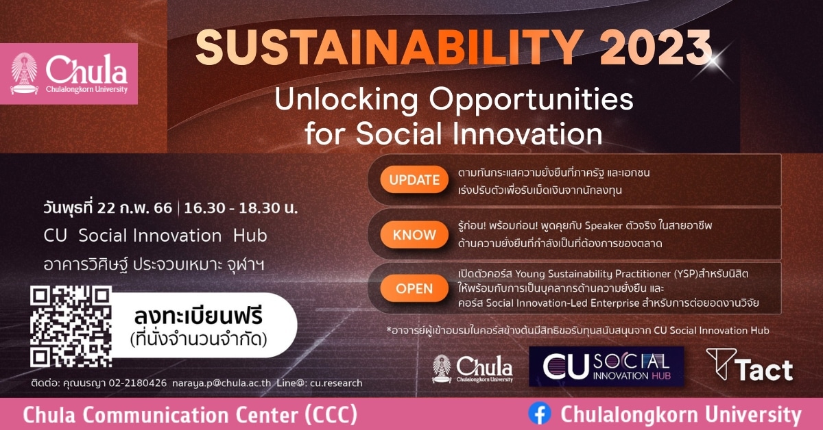 เสวนา Sustainability 2023 : Unlocking Opportunities for Social Innovation