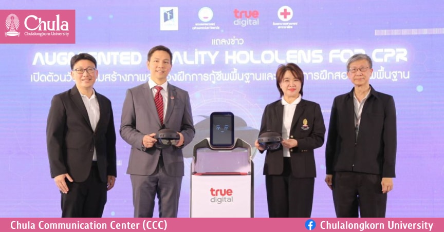 แพทย์จุฬาฯ ผนึก ทรู ดิจิทัล ดึงเทคโนโลยี AR เสริมประสิทธิภาพด้านการแพทย์