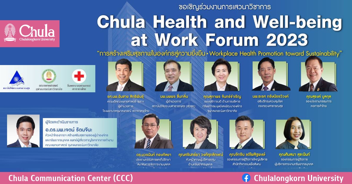 การเสวนาวิชาการ “Workplace Health Promotion toward Sustainability: การสร้างเสริมสุขภาพในองค์กรสู่ความยั่งยืน”