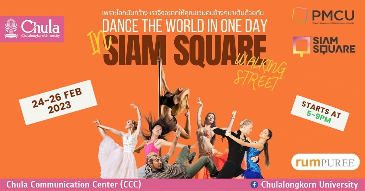ชวนคนรักการเต้นเข้าร่วมมหกรรมเต้นรอบโลก DANCE THE WORLD IN ONE DAY @ SIAM SQUARE WALKING STREET