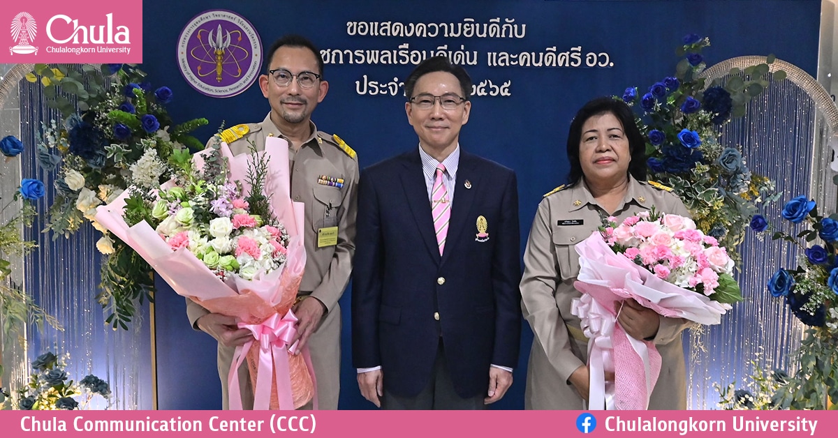 อาจารย์และบุคลากรจุฬาฯ รับเกียรติบัตรและเข็มเชิดชูเกียรติ ข้าราชการพลเรือนดีเด่น ประจำปี 2565