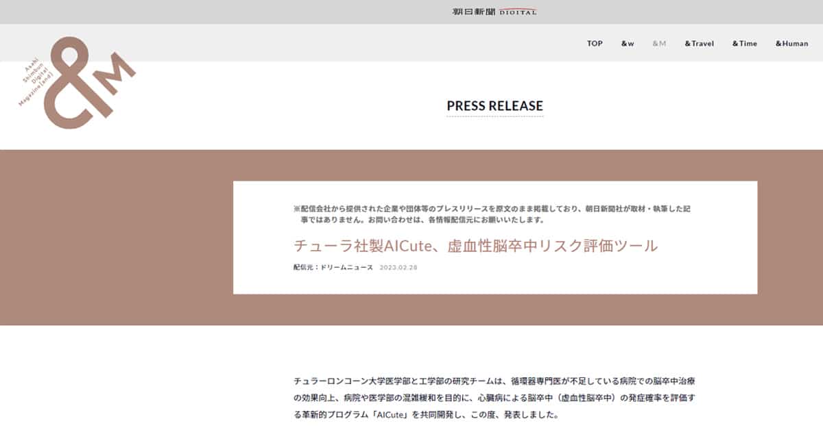 チューラ社製AICute、虚血性脳卒中リスク評価ツール