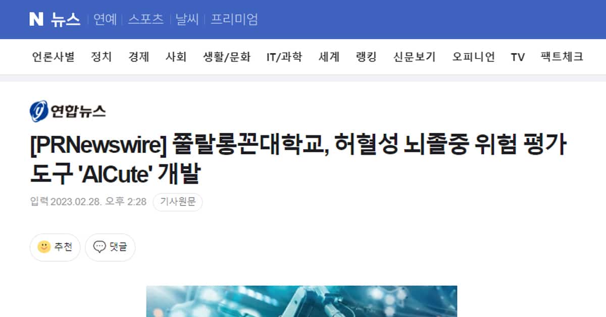 쭐랄롱꼰대학교, 허혈성 뇌졸중 위험 평가 도구 ‘AICute’ 개발