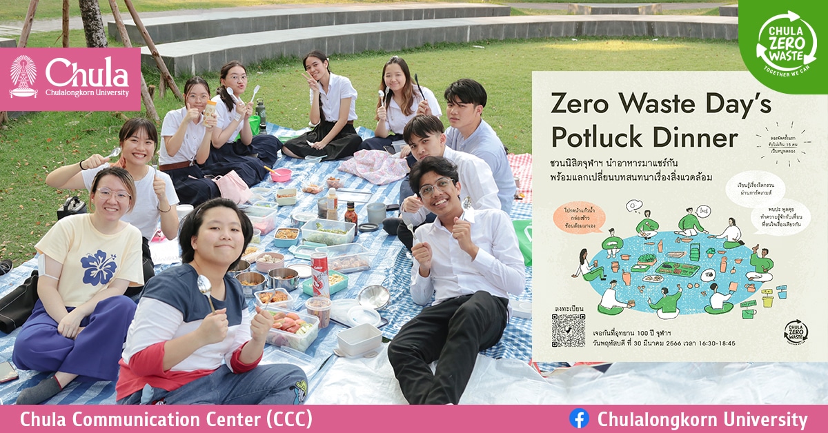 นิสิตจุฬาฯ กับ Chula Zero Waste ร่วมกิจกรรมการกินข้าวครั้งแรก Zero Waste Day