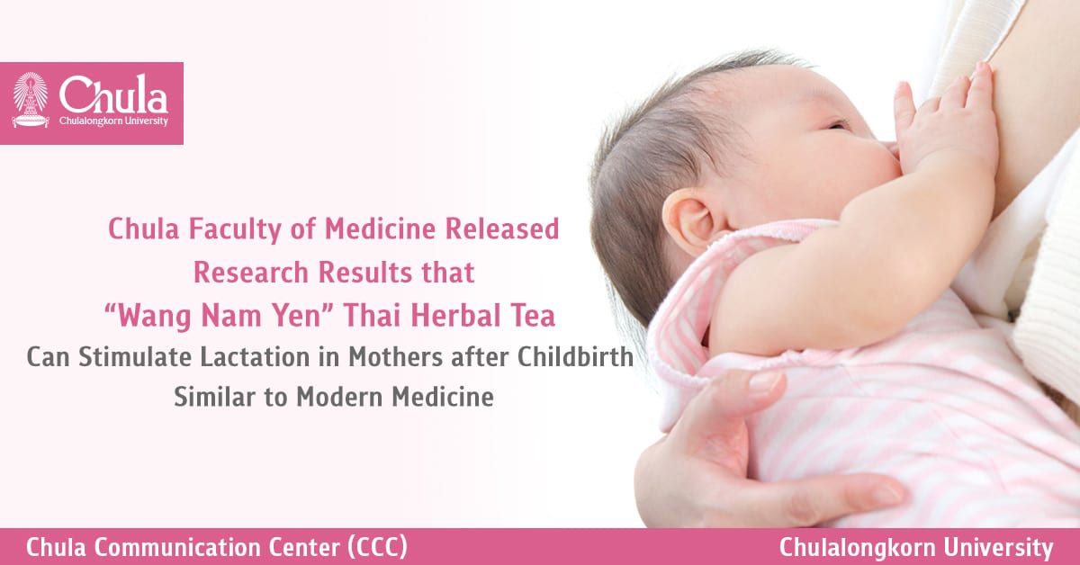 Chula Faculty of Medicine Released Research Results that “Wang Nam Yen” Thai Herbal Tea Can Stimulate Lactation in Mothers after Childbirth Similar to Modern Medicine