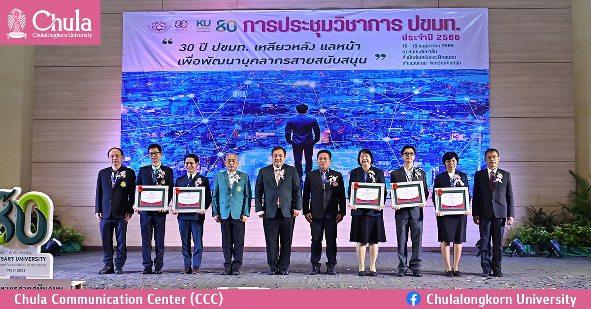 บุคลากรคณะสัตวแพทยศาสตร์ จุฬาฯ ได้รับรางวัลบุคลากรสายสนับสนุน ผู้มีผลงานดีเด่นแห่งชาติ ปขมท. ประจำปี 2565