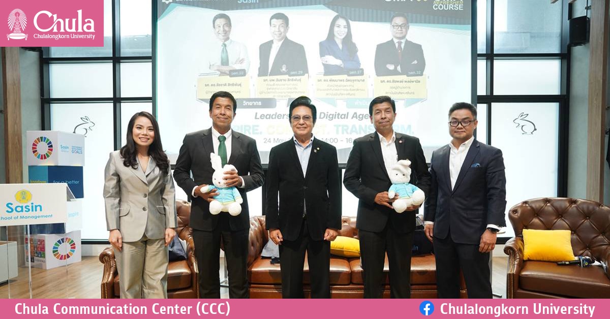 วตท.ร่วมกับศศินทร์ จัดเสวนา Leadership in Digital Age: Inspire. Connect. Transform.