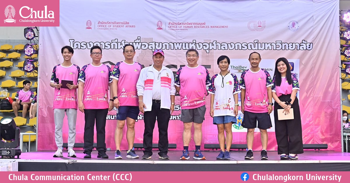 งานเปิดตัวโครงการกีฬาเพื่อสุขภาพแห่งจุฬาฯ และกิจกรรม CU Night Run 2023
