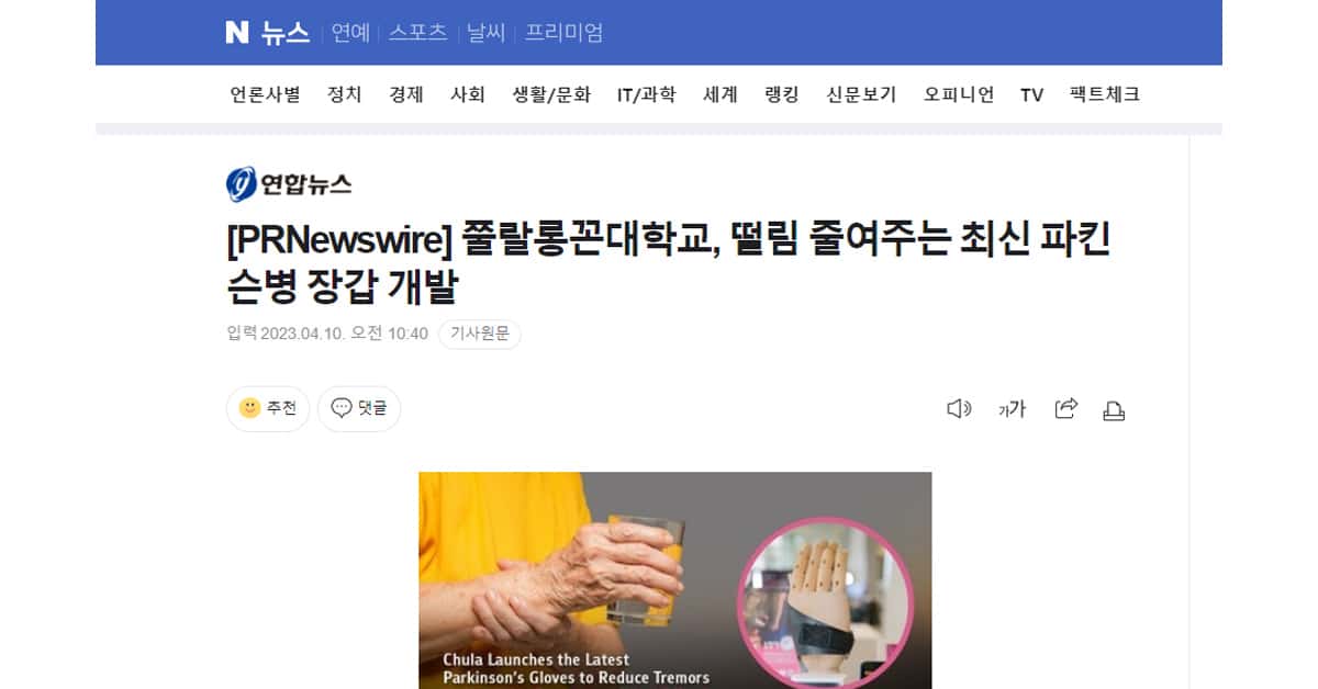 쭐랄롱꼰대학교, 떨림 줄여주는 최신 파킨슨병 장갑 개발
