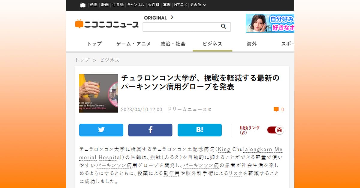 チュラロンコン大学が、振戦を軽減する最新のパーキンソン病用グローブを発表
