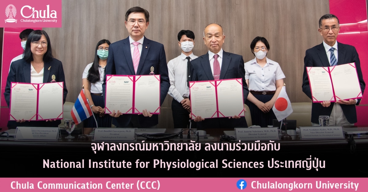 จุฬาฯ ลงนามความร่วมมือ NIPS ประเทศญี่ปุ่น