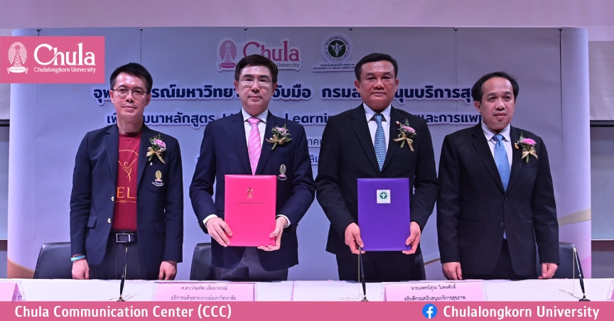 จุฬาฯ จับมือ สธ. ผลิตหลักสูตรระยะสั้น ผลักดันอุตสาหกรรมการแพทย์ไทย