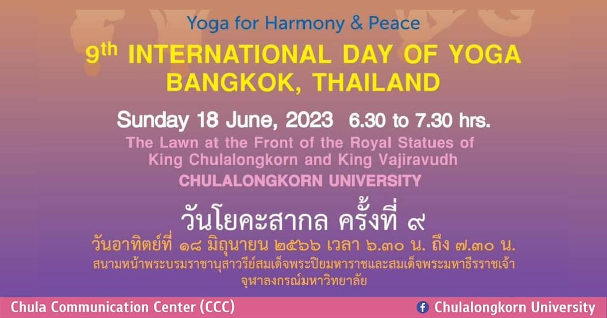 ศูนย์อินเดียศึกษา จุฬาฯ ขอเชิญร่วมงาน “วันโยคะสากล ครั้งที่ 9”