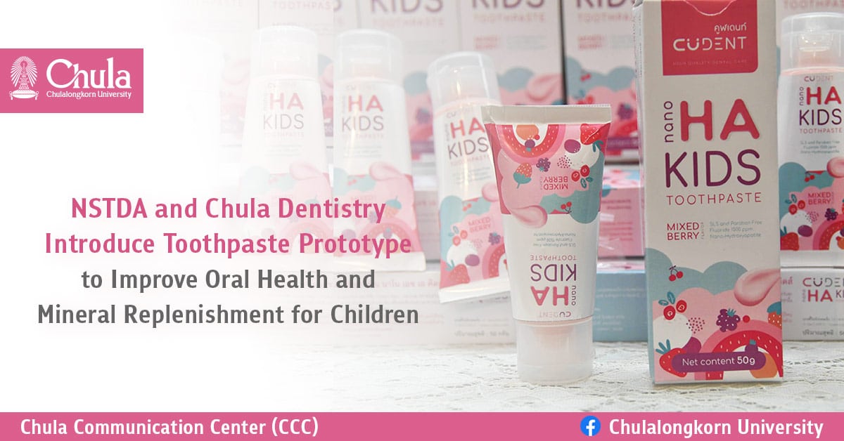 NSTDA and Chula Dentistry Introduce Toothpaste Prototype to Improve Oral Health and Mineral Replenishment for Children