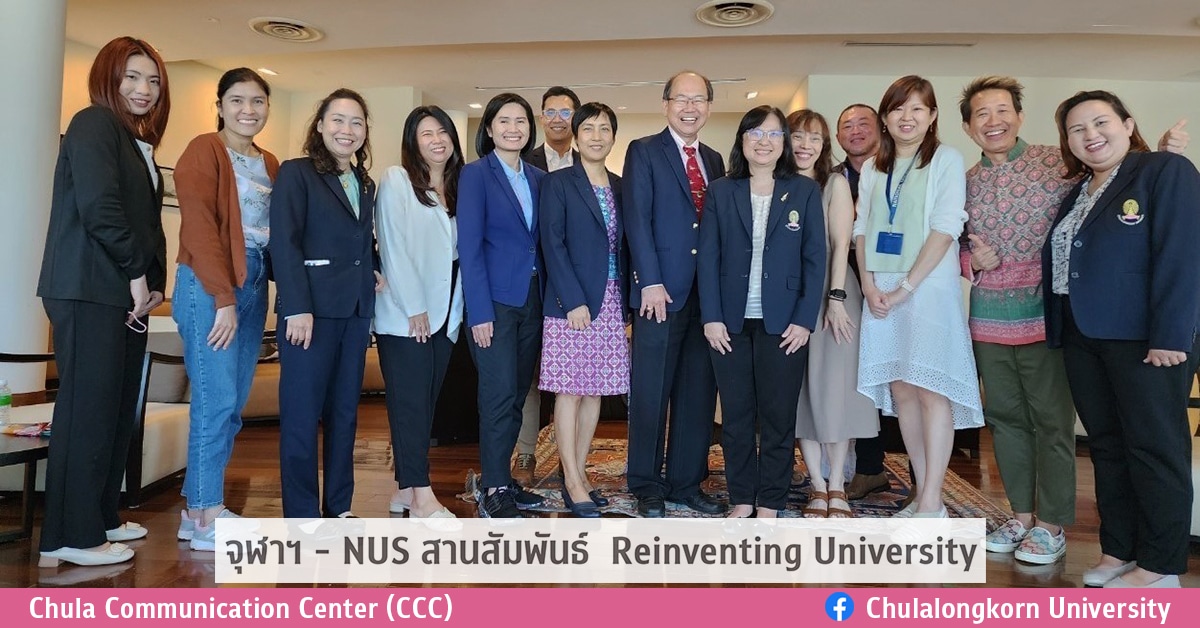 จุฬาฯ – NUS สานสัมพันธ์  Reinventing University